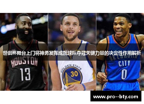 世俱杯舞台上门将神勇发挥成就球队夺冠关键力量的决定性作用解析 世俱杯舞台上门将神勇发挥成就球队夺冠关键力量的决定性作用解析