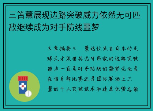 三笘薰展现边路突破威力依然无可匹敌继续成为对手防线噩梦