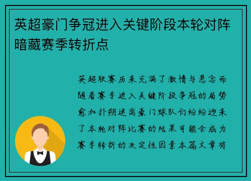 英超豪门争冠进入关键阶段本轮对阵暗藏赛季转折点 英超豪门争冠进入关键阶段本轮对阵暗藏赛季转折点