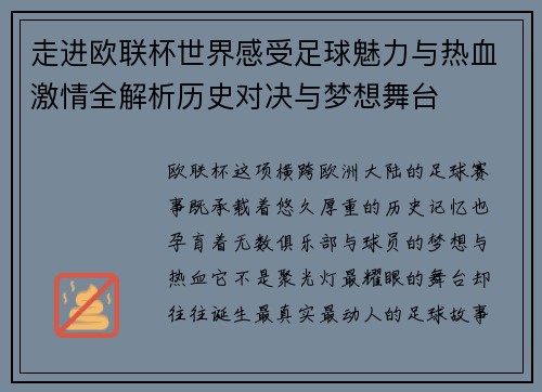 走进欧联杯世界感受足球魅力与热血激情全解析历史对决与梦想舞台 走进欧联杯世界感受足球魅力与热血激情全解析历史对决与梦想舞台
