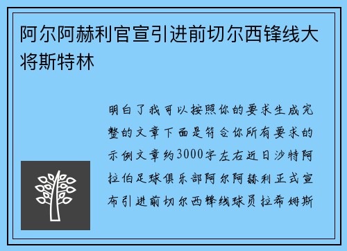 阿尔阿赫利官宣引进前切尔西锋线大将斯特林